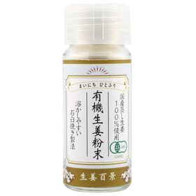 後藤製菓 有機生姜粉末 10g