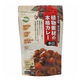 創健社 植物素材の本格カレー辛口（フレーク） 135g