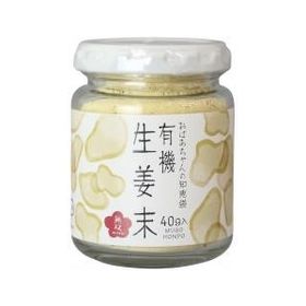 無双本舗 有機生姜末・ビン入 40g