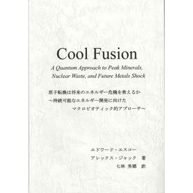 ＡＭＡ Ｊａｐａｎ Ｃｏｏｌ　Ｆｕｓｉｏｎ（クール・フュージョン）