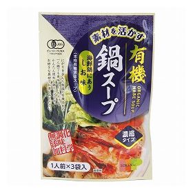 創健社 素材を活かす　有機鍋スープ　しお味 66g（22g×3袋）