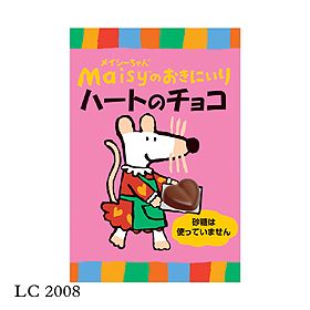 創健社 メイシーちゃんのおきにいり（ＴＭ）　ハートのチョコ 5gx8個