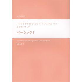 日本CI協会 クッキングスクール・リマテキストブック(ベーシックⅠ)