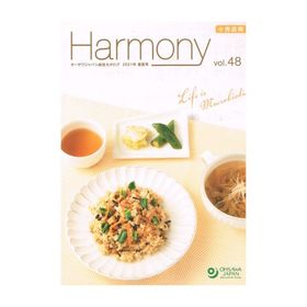 オーサワジャパン 総合カタログ Harmony（ハーモニー） vol.41　2017年 秋冬号