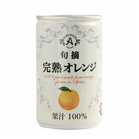 アルプス 完熟オレンジジュース 160g