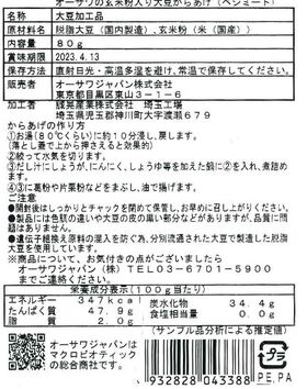 オーサワジャパン オーサワの玄米粉入り大豆からあげ(ベジミート) 80g