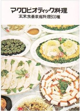 日本CI協会 マクロビオティック料理