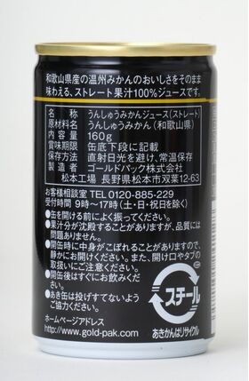 ゴールドパック みかんジュース 160g