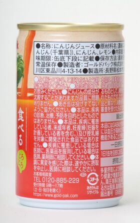 ゴールドパック 食べるキャロットジュース 160g