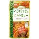 桜井食品 ベジタリアンのためのカレー 160g