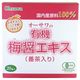 オーサワジャパン オーサワの有機梅醤エキス(番茶入り)分包 9g×20袋 オーサワジャパン オーサワの有機梅醤エキス(番茶入り)分包 9g×20袋