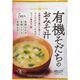 ひかり味噌 有機そだちのおみそ汁(生みそタイプ)  87g(5食入)
