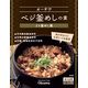 オーサワジャパン オーサワベジ釜めしの素(とり釜めし風) 170g オーサワジャパン オーサワベジ釜めしの素(とり釜めし風) 170g