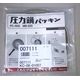 鋳物屋 パッキン 平和圧力鍋PC45-A,MB-420 P−8 用 鋳物屋 パッキン 平和圧力鍋PC45-A,MB-420 P−8 用