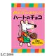 創健社 メイシーちゃんのおきにいり（ＴＭ）　ハートのチョコ 5gx8個