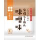 桜井 有機育ち・有機らーめん〈味噌味〉 116g 桜井 有機育ち・有機らーめん〈味噌味〉 116g