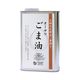 オーサワジャパン オーサワごま油(缶) 930g オーサワジャパン オーサワごま油(缶) 930g