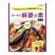 オーサワジャパン オーサワ 麻婆の素(中辛) 180g オーサワジャパン オーサワ 麻婆の素(中辛) 180g